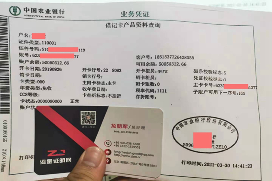 5000万中国农业银行余额小票
